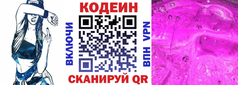 Кодеиновый сироп Lean Purple Drank  Карпинск 